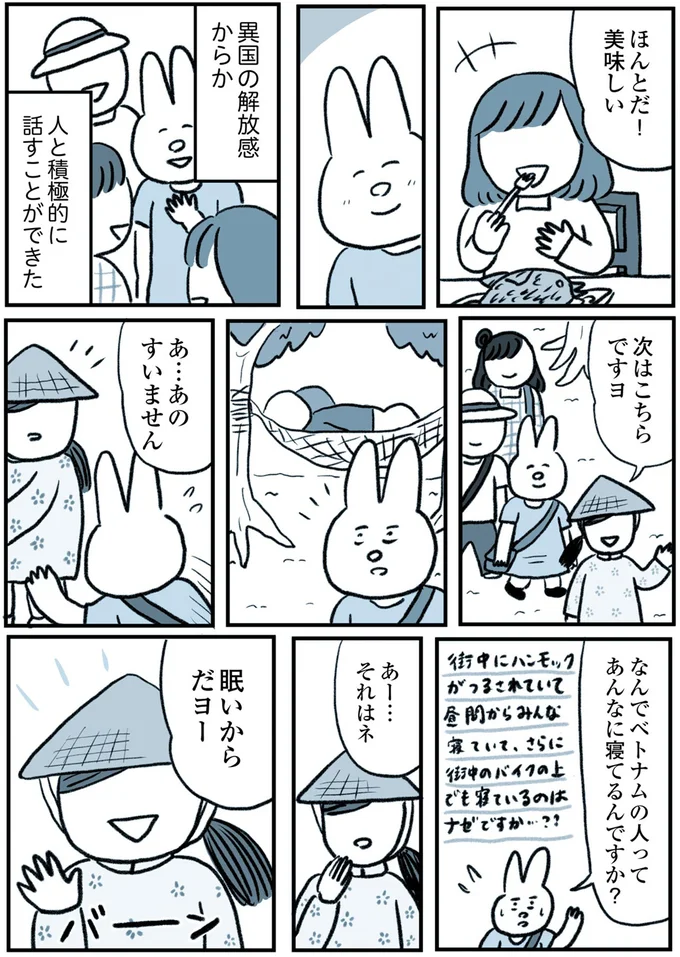 『うつ逃げ ～うつになったので全力で逃げてみた話～』より