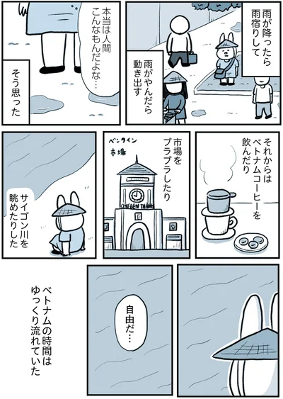 『うつ逃げ ～うつになったので全力で逃げてみた話～』より