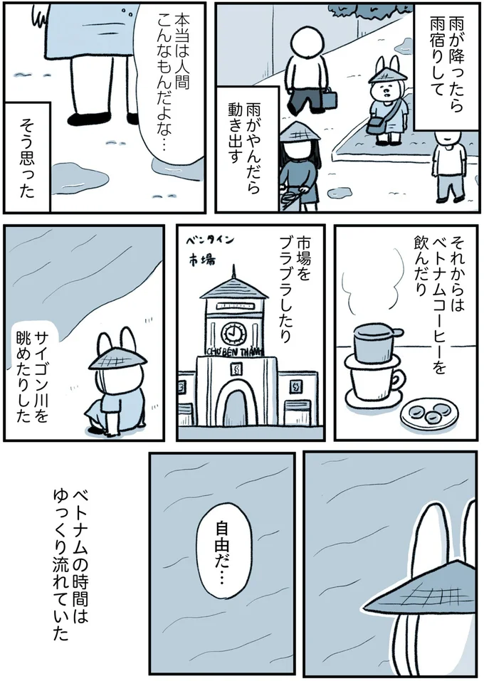 『うつ逃げ ～うつになったので全力で逃げてみた話～』より
