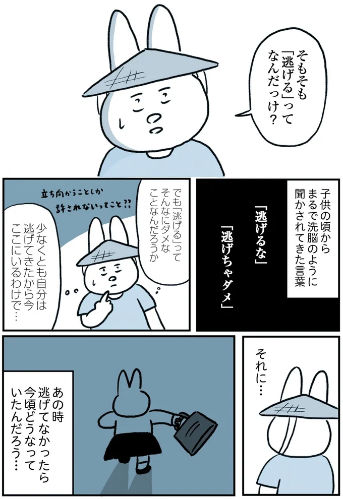 『うつ逃げ ～うつになったので全力で逃げてみた話～』より