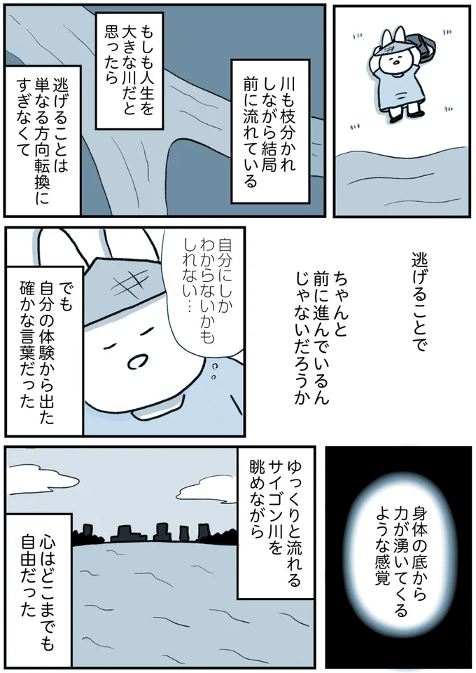 『うつ逃げ ～うつになったので全力で逃げてみた話～』より