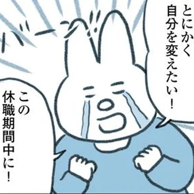 自分を変えたい！