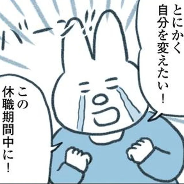 職場環境に馴染めず「うつ病」を発症。人生が終わったと思ったけど…