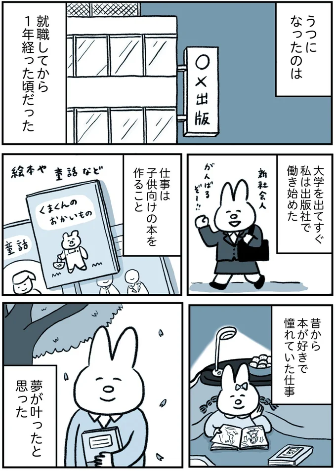 憧れていた仕事