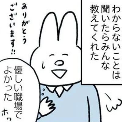 優しい職場で安心していたら