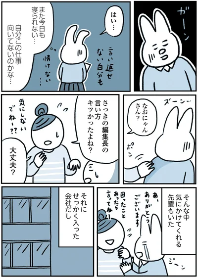 気にかけてくれる先輩もいた
