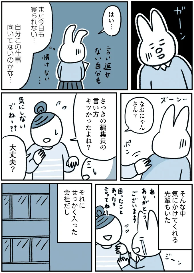 気にかけてくれる先輩もいた