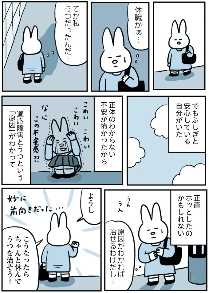 私うつだったんだ…