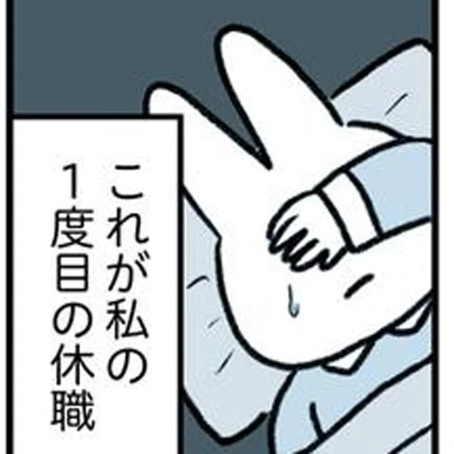 「うつ病」と医師の診断。1度目の休職は、夜逃げでもするように会社から逃げた