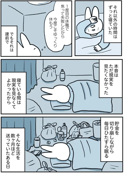 毎日ひたすら眠る