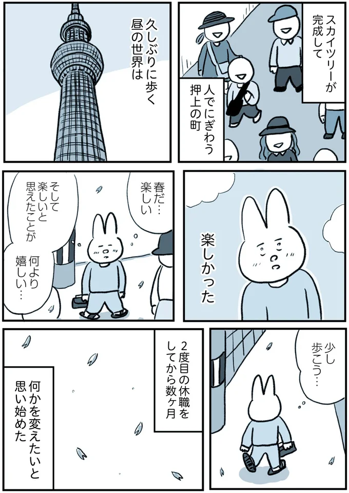 何かを変えたいと思い始めた