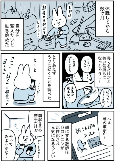 うつに効くことを調べた