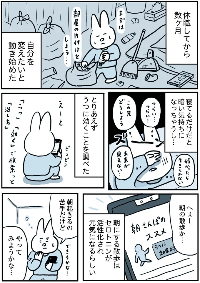 うつに効くことを調べた