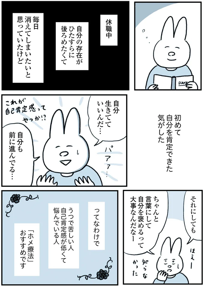 「ホメ療法」おすすめです