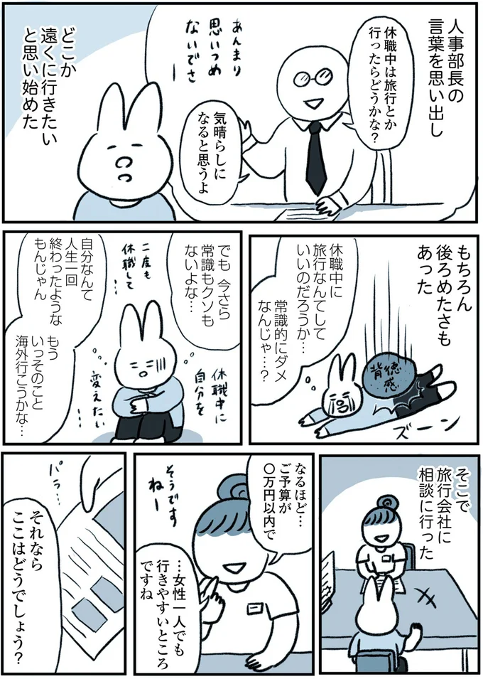 旅行会社に相談に行った