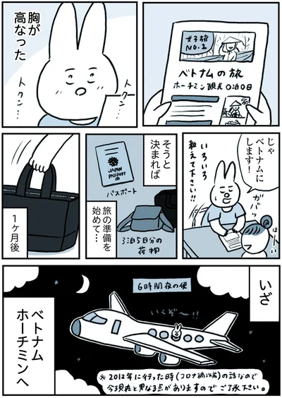 旅の準備を始めて…