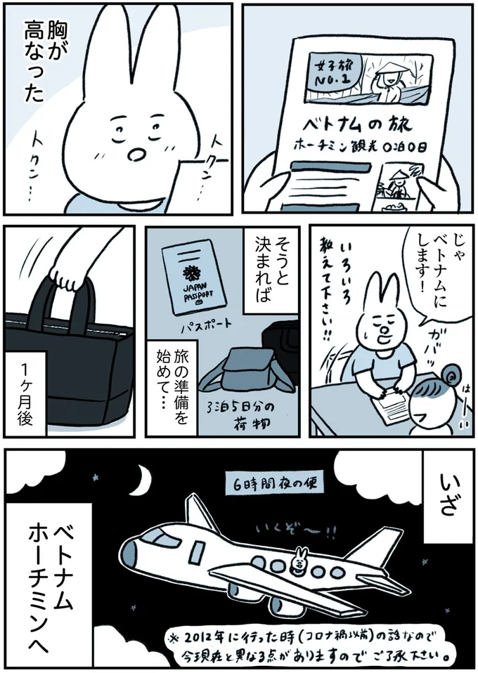 旅の準備を始めて…