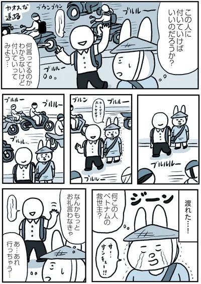 渡れた…！