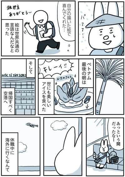 帰国すべく空港へ