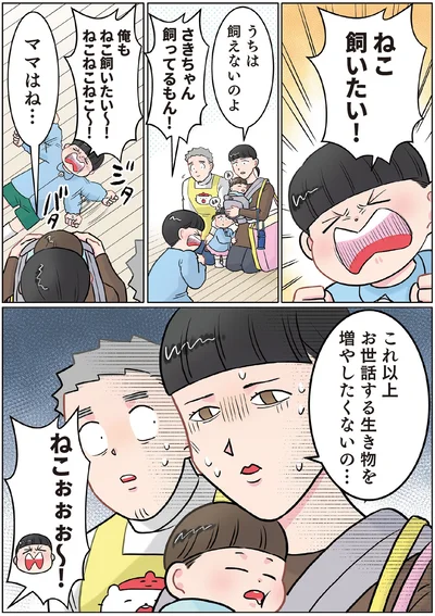 「ねこ飼いたい！」