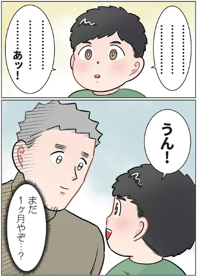 うん！