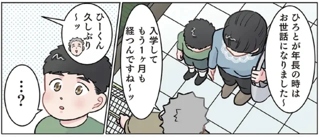 卒園式から1ヶ月後の再会に「あれっ？」男の子の様子がおかしいぞ／保育士でこ先生【傑作選】