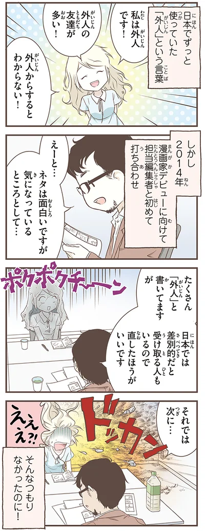 たくさん「外人」と書いてますが