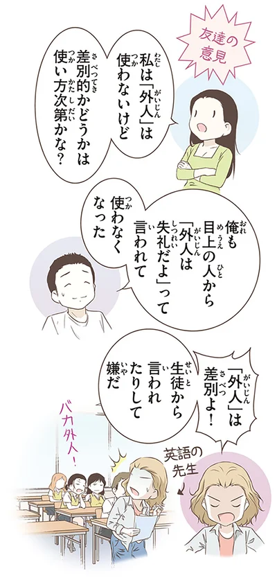 友達の意見