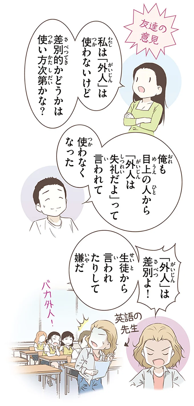 友達の意見