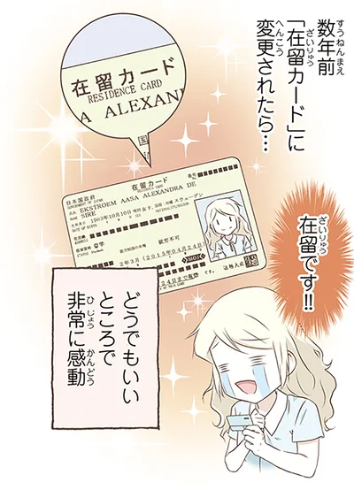 在留です！！