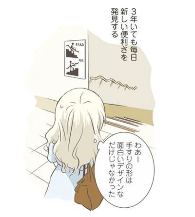 3年いても毎日新しい便利さを発見する