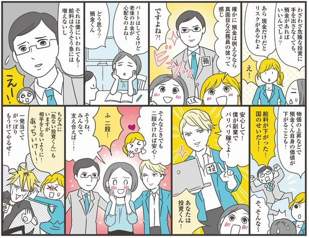 投資ストーリー その3 「預金くん」と「投資くん」の二股で
