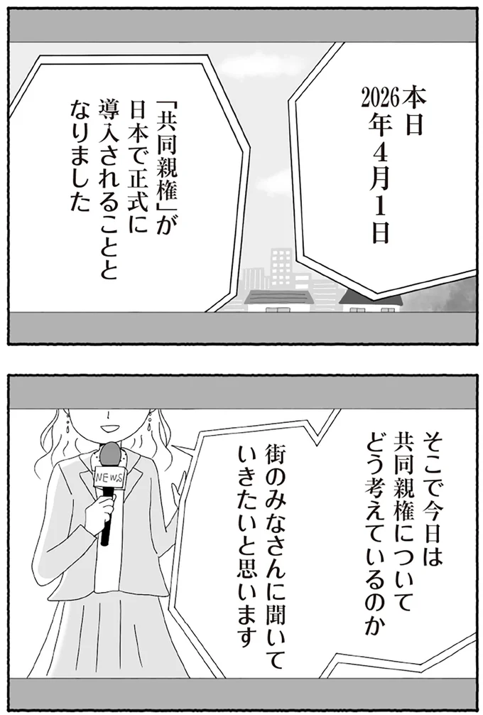 「共同親権」