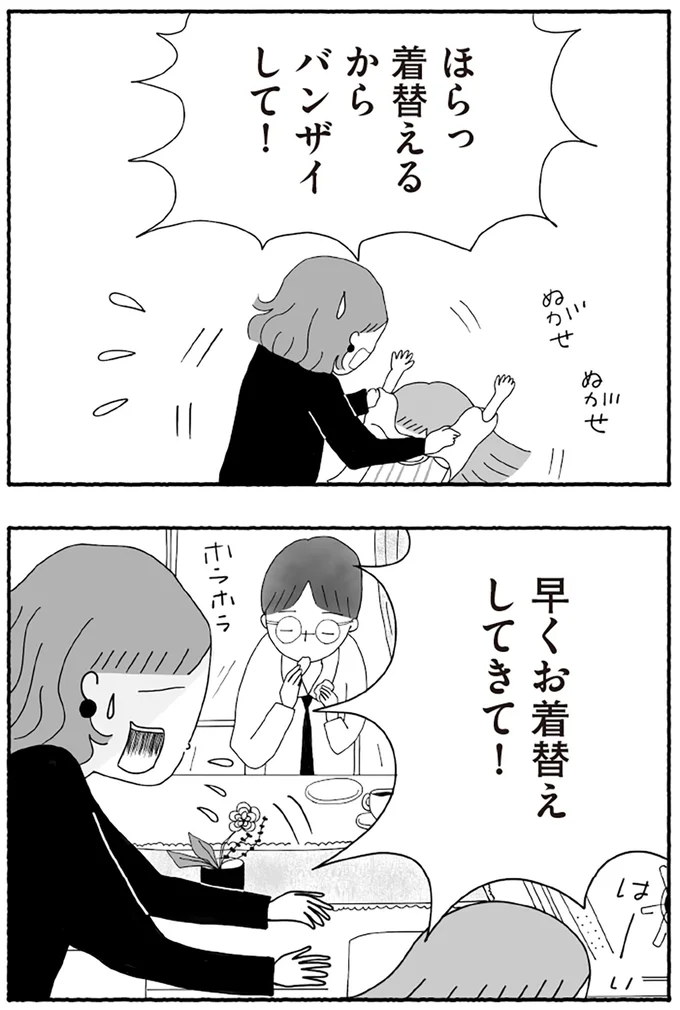 早くお着替えしてきて！