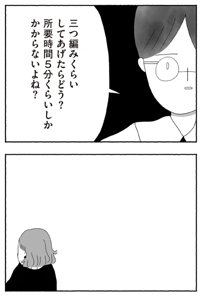 三つ編みくらいしてあげたらどう？