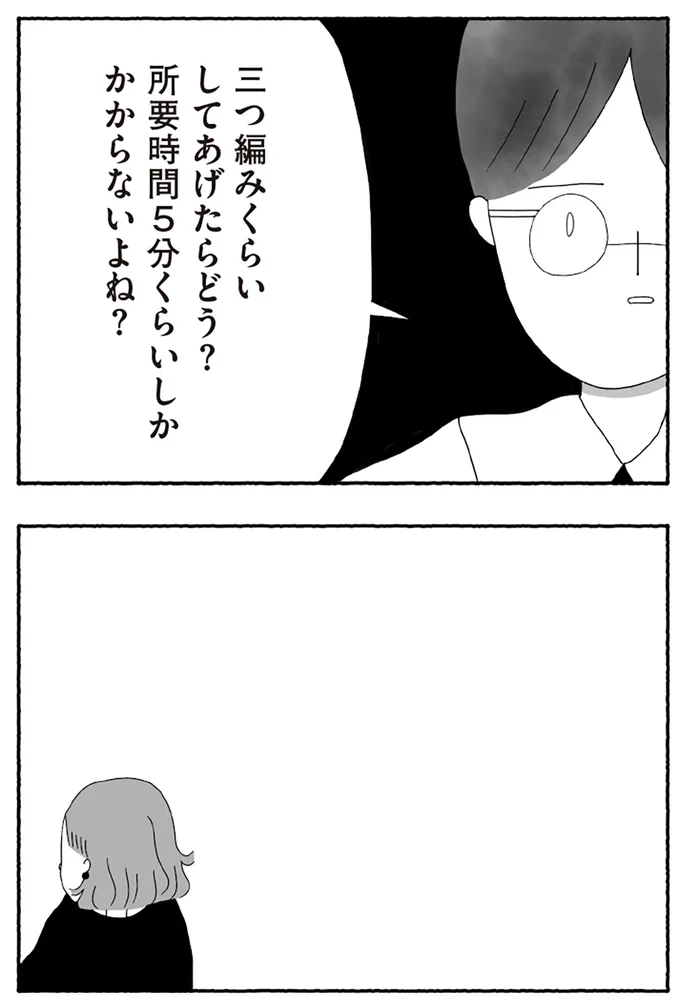 三つ編みくらいしてあげたらどう？