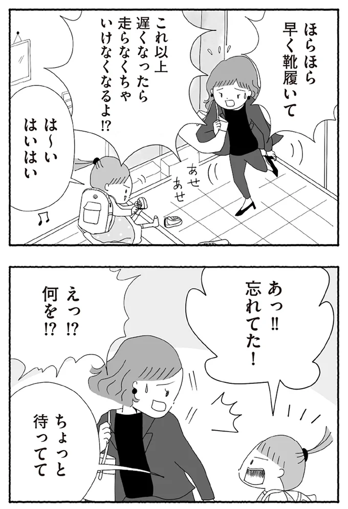 忘れてた！