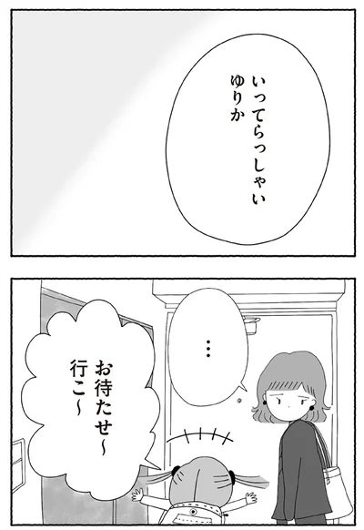 いってらっしゃい