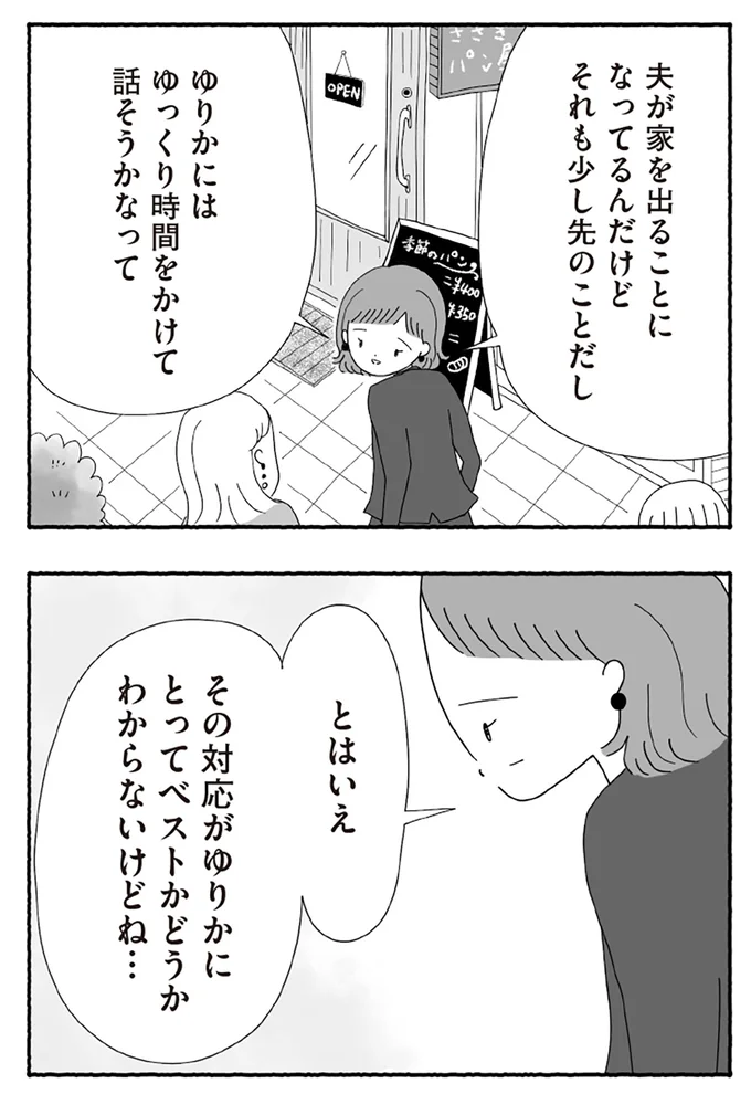 『離婚しても終わらない 共同親権がはじまる日』より