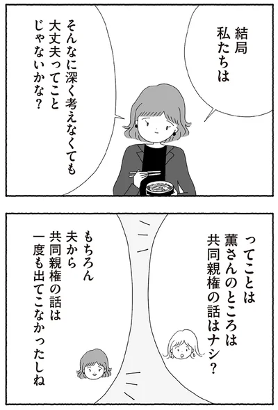 『離婚しても終わらない 共同親権がはじまる日』より