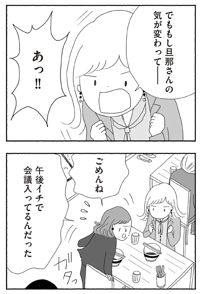 『離婚しても終わらない 共同親権がはじまる日』より
