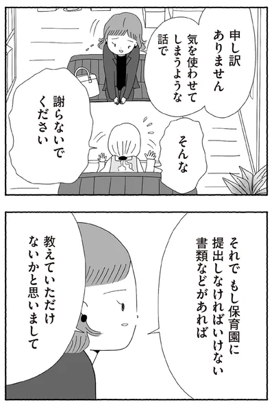 『離婚しても終わらない 共同親権がはじまる日』より