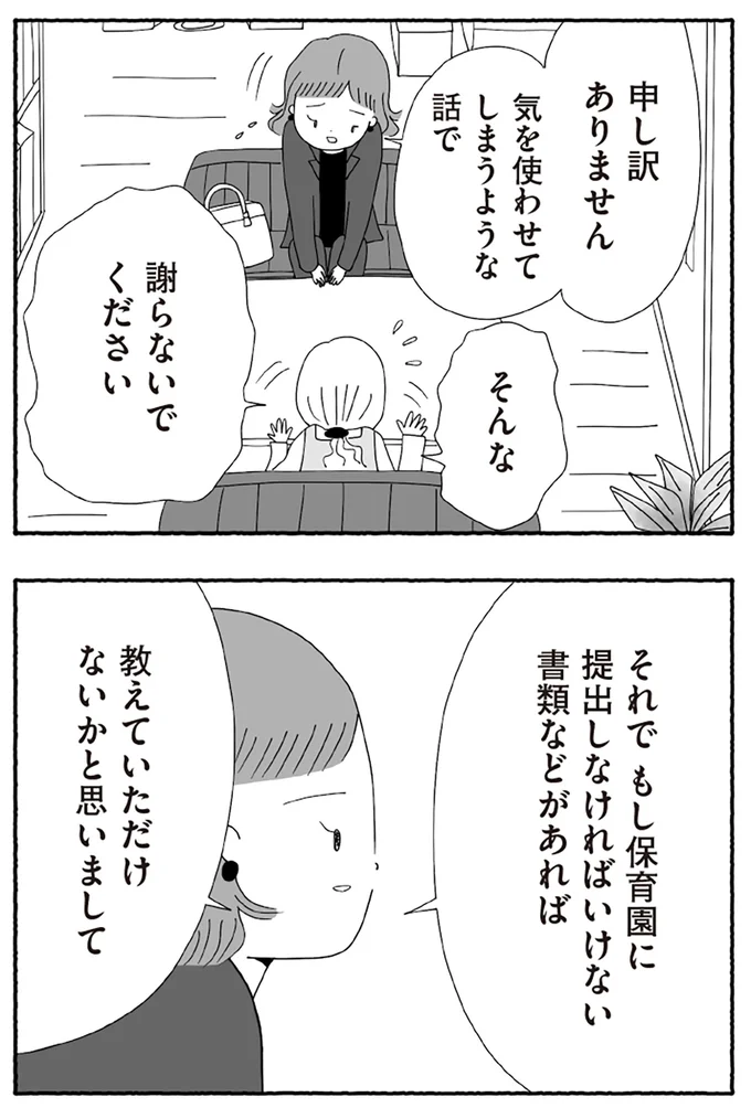 『離婚しても終わらない 共同親権がはじまる日』より