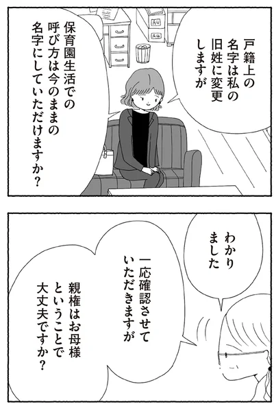 『離婚しても終わらない 共同親権がはじまる日』より