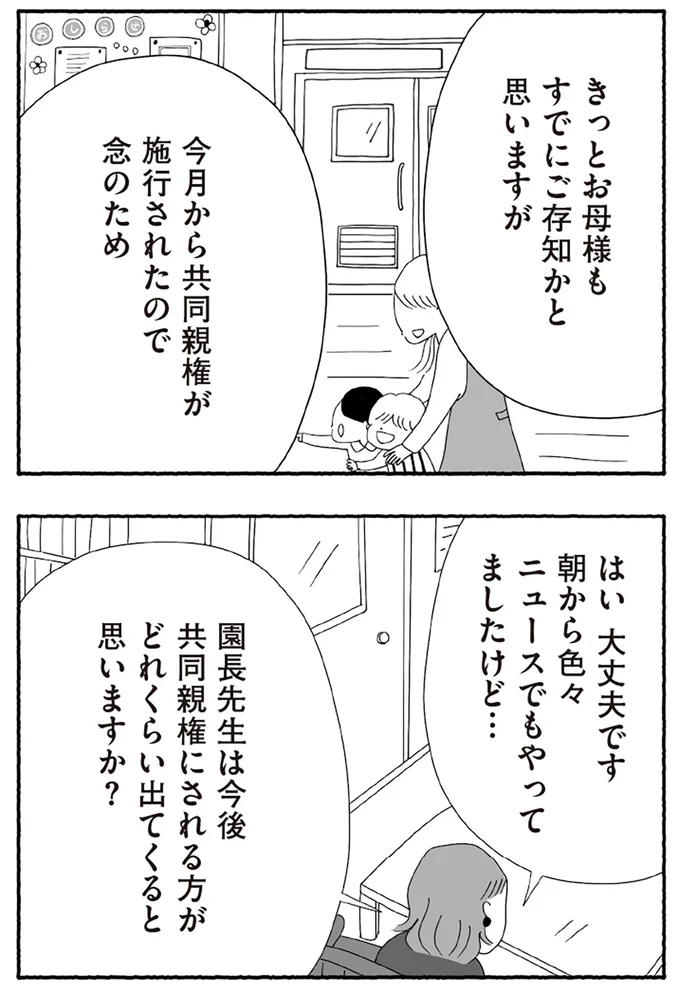 『離婚しても終わらない 共同親権がはじまる日』より