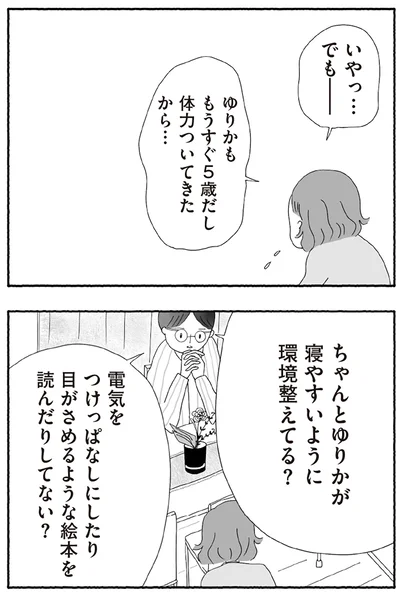 『離婚しても終わらない 共同親権がはじまる日』より