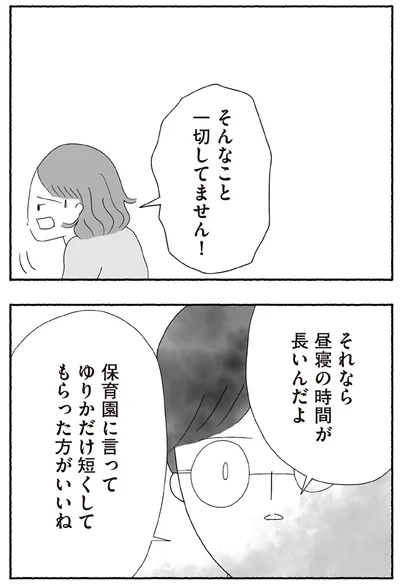 『離婚しても終わらない 共同親権がはじまる日』より