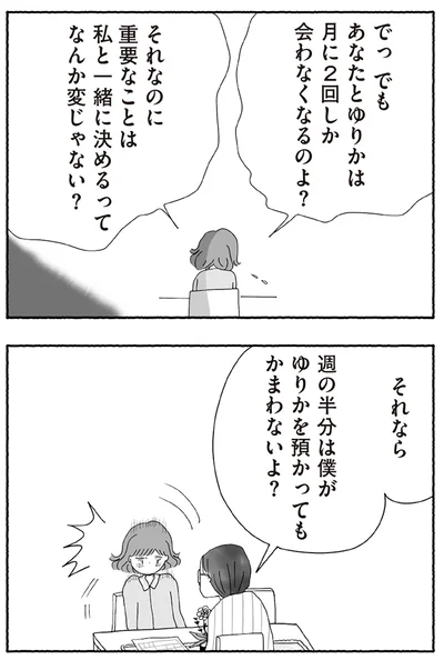 『離婚しても終わらない 共同親権がはじまる日』より