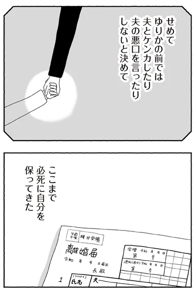 『離婚しても終わらない 共同親権がはじまる日』より