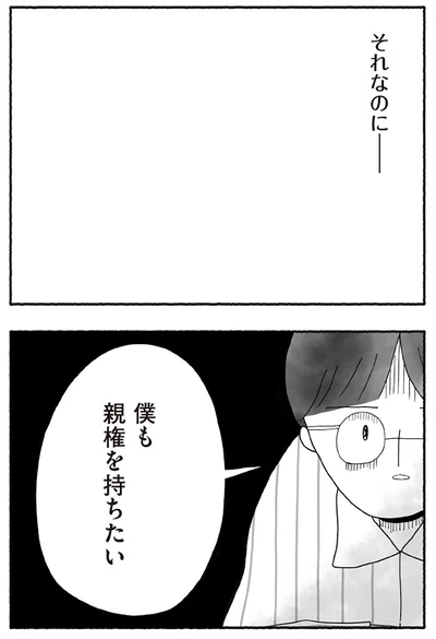 『離婚しても終わらない 共同親権がはじまる日』より